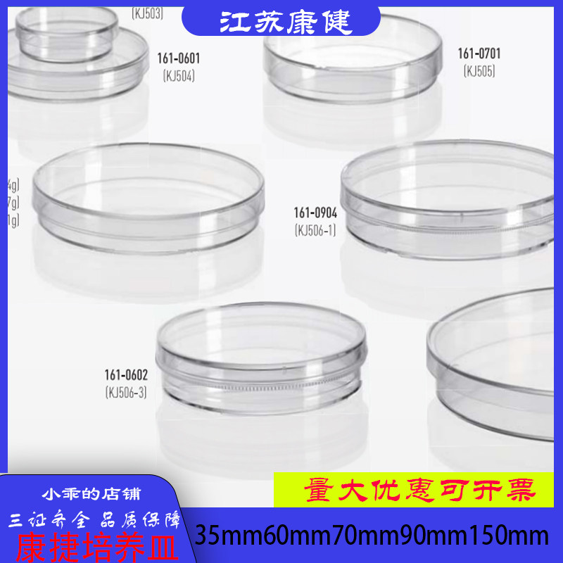 江苏康健培养皿35mm60mm70mm90mm150mm灭菌  整箱价