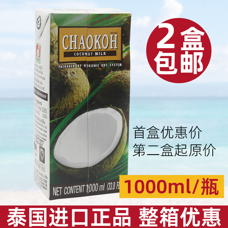 Thai Imported Coconut Milk 1L, Super Coconut Juice, Sago Dessert, Grass Jelly Dessert, Sweet Dessert Ingredients, Soup, Curry Cooking
