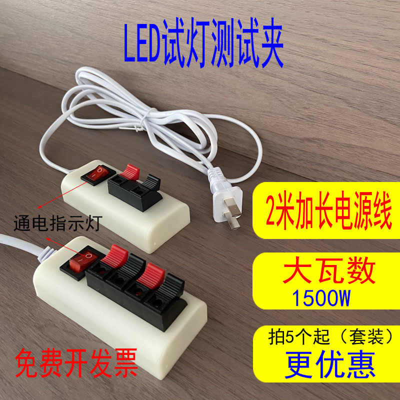 Test Light Clip 220V Voltage Led Quick Test Clip with Switch Aging Clip for Testing Brightness 4-Digit 2-Digit Test Light Clip 220V Voltage Led Quick Test Clip with Switch Aging Clip for Testing Brightness 4-Digit 2-Digit