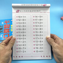 Young children within 10-20 plus and subtract full horizontal oral arithmetic card first grade mathematics and arithmetic exercises