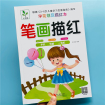 Kindergarten copybook stroke first grade stroke partial rhyme parting practicing characters beginners writing Chinese characters
