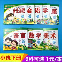 Small class second book kindergarten textbook small sunflower early education enlightenment full set of books language mathematics art
