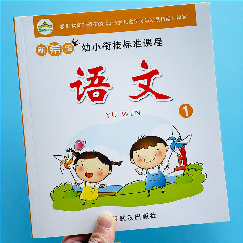 2 New Hope Kindergarten Bridging Standard Curriculum Chinese 1 Chinese Pinyin Alphabet Children's Synchronized Exercise Book