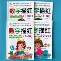 Kindergarten 0-20-50-100 pure digital miao hong ben kindergarten Grade 1 beginners mathematical practice copybook