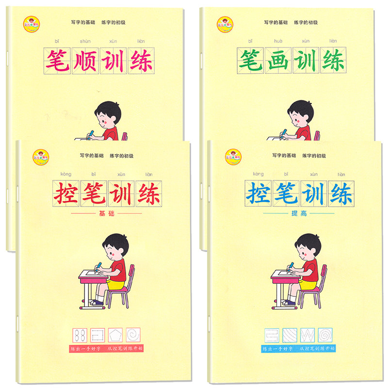 Control pen training beginners in elementary school students' word post block letters introductory foundation writing nursery school big class sketch red copy 
