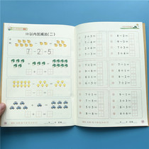 Within 10 the addition and subtraction decomposition and composition of kindergarten pencil red daily practice to see the chart column calculation class