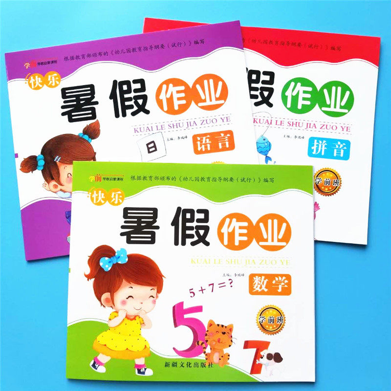 Kindergarten pre-school summer homework Full set of language mathematics Phonics description book Xintiandi holiday homework practice