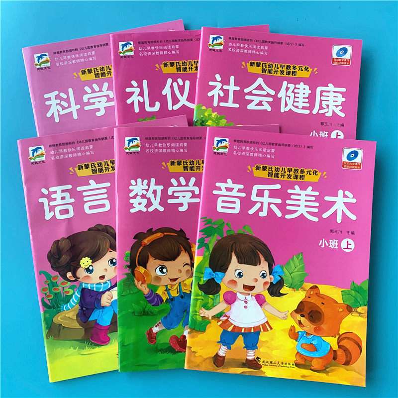 Small class first volume textbook full set of new Montessori kindergarten early education diversified intelligent development course teaching material language number spelling
