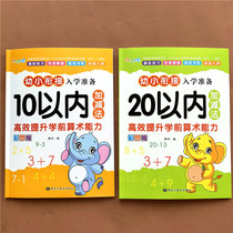 All 2 kindergarten 10 within 20 Addition and subtraction decomposition exercise book First grade mathematics arithmetic book Big class red