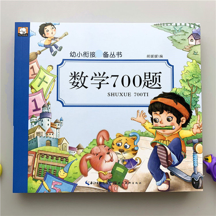 700 questions of early childhood mathematics for pre-school big class enlightenment Number arithmetic exercise book Addition and subtraction teaching materials for early childhood children