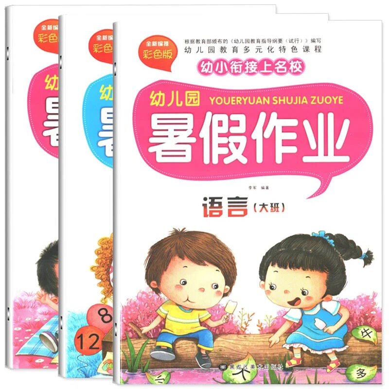 Kindergarten summer vacation homework Phonics math language exercise book Small-small convergence Large-medium-small-class extracurricular book Red book