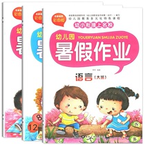 Kindergarten summer vacation homework Phonics math language exercise book Small-small convergence Large-medium-small class Extracurricular book Red book