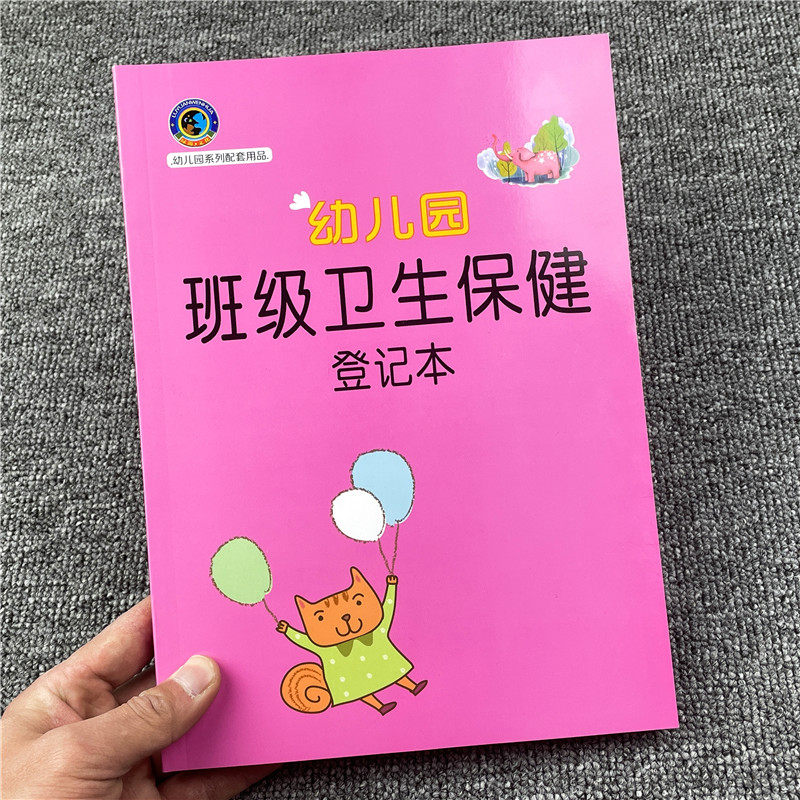 Kindergarten class health care registration book Children's height, weight, vision and morning examination quarterly annual records