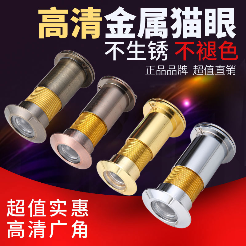 (Pint) zinc alloy cat eye 26mm security door cat eye high definition alloy cat eye