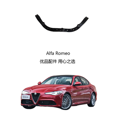 Подходит для Alfa Romeo Giulia, передний бак для воды, верхняя поперечина, рама бака для воды, верхняя рама Джульетты