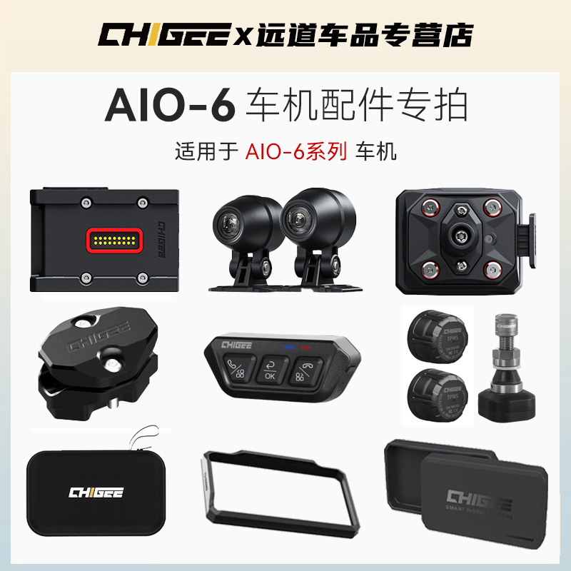 Chigee Riding Skills Aio-6 Special Accessories Tire Pressure Monitoring Silicone Protective Cover Crossbar Tube Clamp Rearview Mirror Base