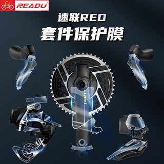 readu贴纸2024新款速联RED套件保护膜自行车变速套件保护贴防剐蹭