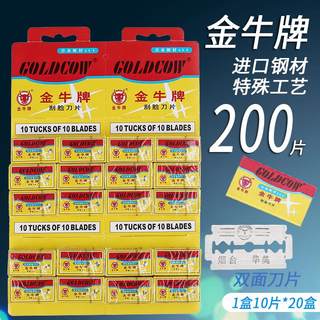 200片金牛牌刮脸刀片碳钢双面刀片刮猪毛刀片嫁接碳钢刀片