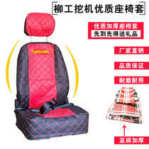 Liugong seat cover 906 907 908 915 925 922 920E C D seat cover Seat cushion excavator parts