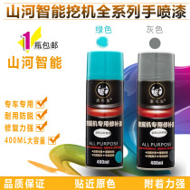 Excavator self-painting Sunward Intelligent SWE50 60N9 70N9 80N9 repair paint hand paint paint accessories