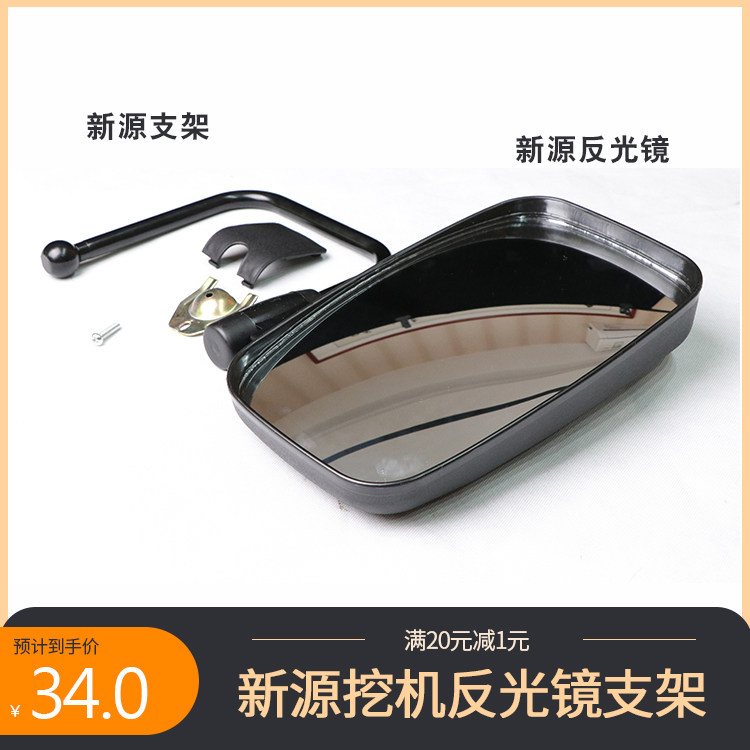 Xinyuan excavator 65 75 70 chain wheel rearview mirror assembly Reflective view rear mirror universal accessories