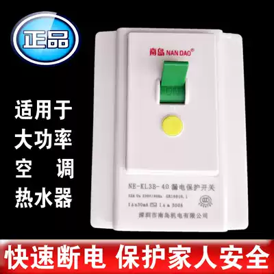 South Island leakage protection switch cabinet machine Air conditioning instantaneous heat water heater special air opening 32A circuit breaker