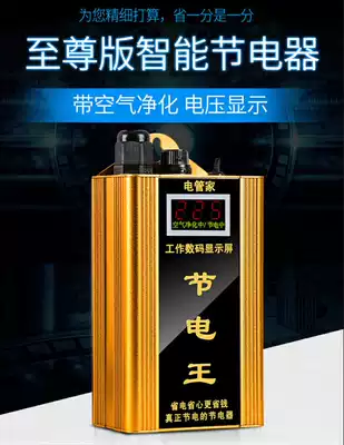 2020 newly listed powerful provincial electrical appliances electric housekeeper energy saving King intelligent power saving artifact home enhanced version High Power
