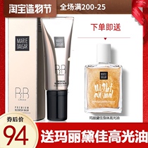 Mary Deca gold BB cream Gold brightening new face lotion 40ml Concealer moisturizing moisturizing nude makeup