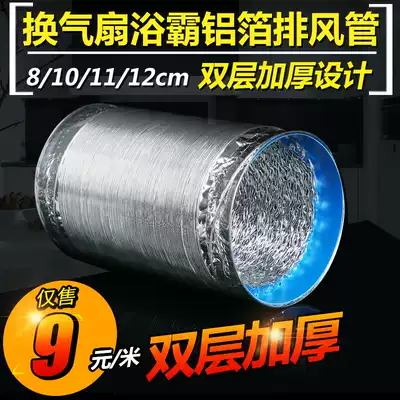 Ventilation fan Exhaust fan Yuba aluminum foil exhaust pipe smoke pipe Double thickened exhaust pipe diameter 100mm
