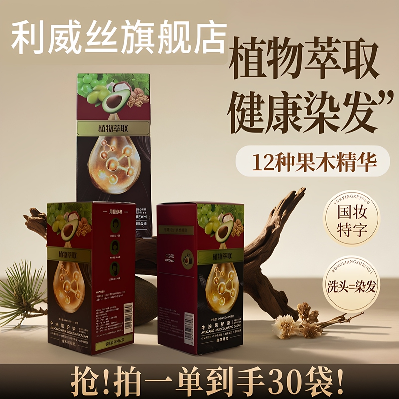 Levis Avocado Hair Dye Cream Plant Extract Hair Dye Official official store Peach Wood Brown