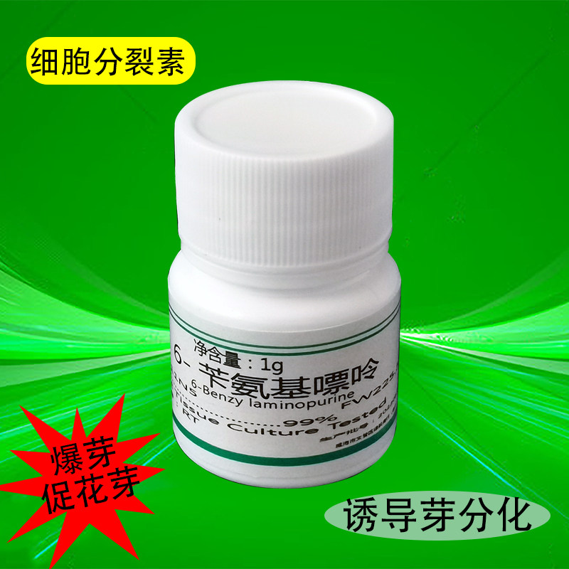 组培用6ba试剂爆芽促进剂6-苄氨基 绿韵品牌化学试剂
