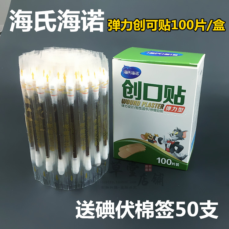 Sea's elastic OK stretch OK 100 sheet breathable tourniquet anti-wear heel Heel Send Iodine-volt Rod Alcohol Cotton Stick 50