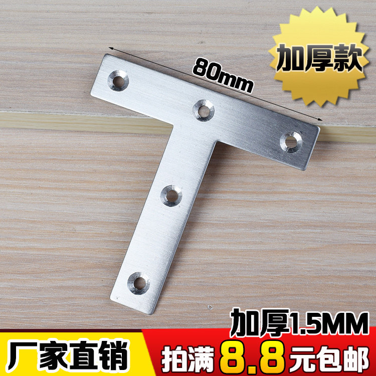 Thickened pure stainless steel corner code connector T-type character code straight sheet code 90-degree window wooden door special reinforcement