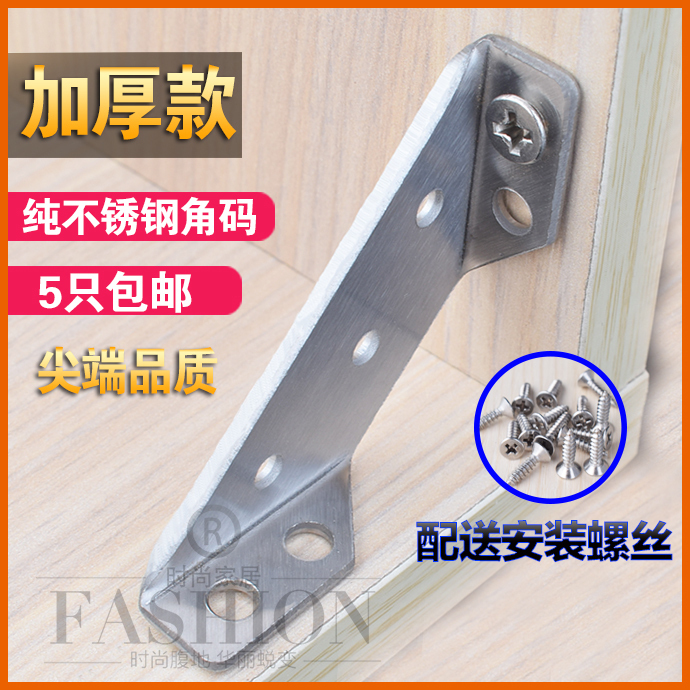 Thickened stainless steel angle code L type code 90 degree right angle fixed angle angle iron connector furniture hardware accessories