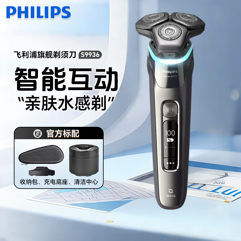 Philips Shaver Razor S9936/9932 Imported Smart Light-Sensing Honeycomb Washable Official Genuine Product 9647