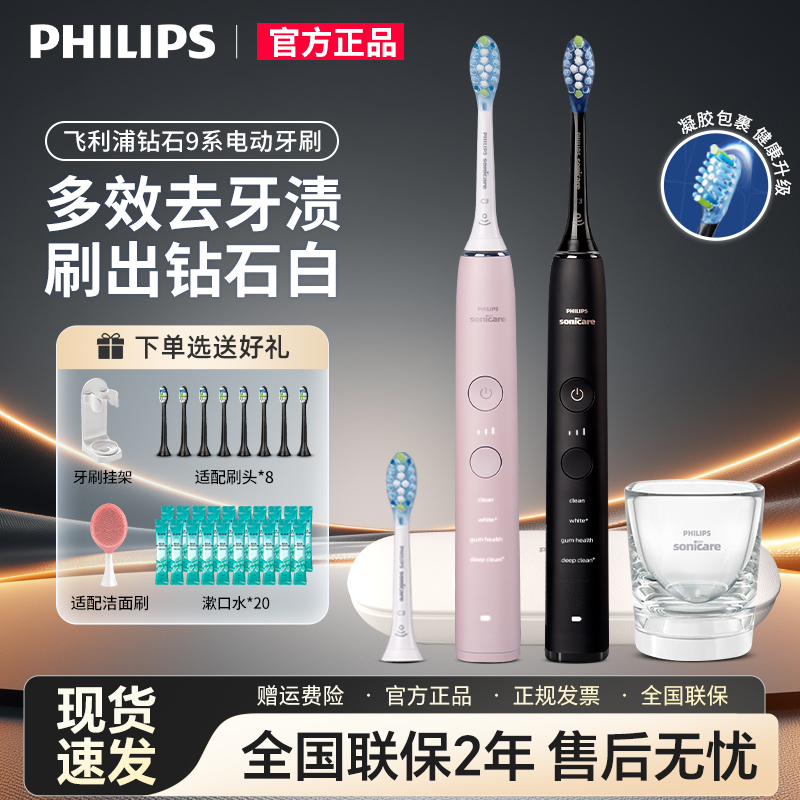 Philips Diamond Series Couple's Electric Toothbrush 9 Series Prohx9912 Sonic Vibration High-End Gift for Men and Women