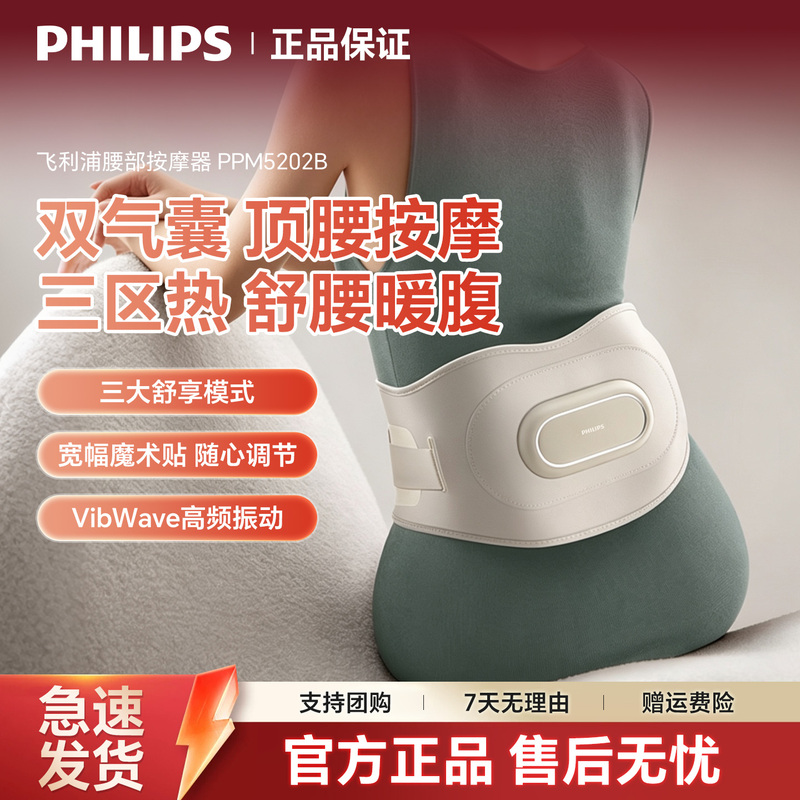 Philips Waist Massager 5202B Warm Palace Abdominal and Lumbar Massager Red Light Heat Therapy Gift for Men and Women