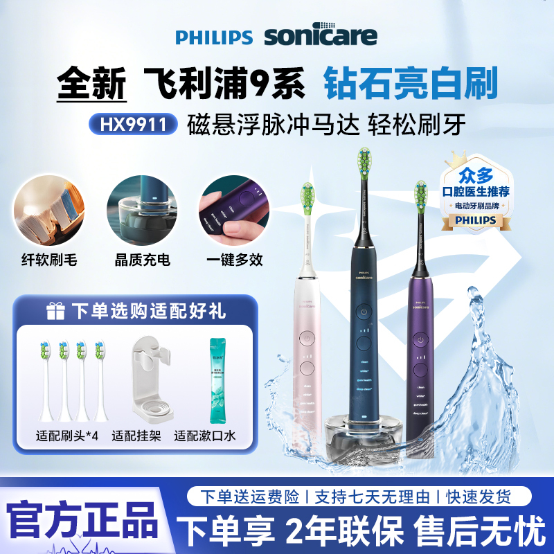 Philips Diamond Sonic Electric Toothbrush Hx9911 Adult Soft Bristle Induction Charging Couple Model Hx9912 Chinese Valentine's Day