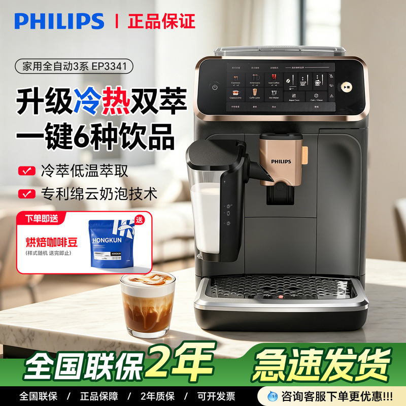 Philips Coffee Machine Ep3341 Italian-Style Fully Automatic Household Small Grinder Integrated Ep1221 Milk Frother New 3 Series