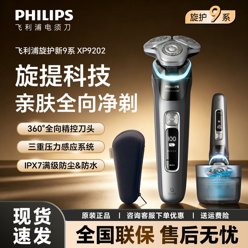 Philips Spinshield 9 Series New Electric Shaver Xp9202 Men's Shaving X9000Xp9403 Official Genuine Product
