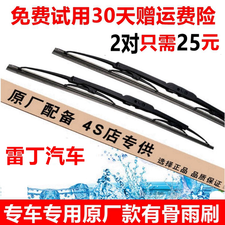 Tương thích với cần gạt nước Reading S50 / D50 / D70, Cần gạt nước lưỡi Lotto D30 / D80 / COCO - Gạt nước kiếng