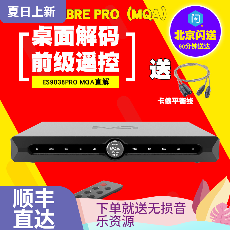 MATRIX moment sound X-SABRE Pro (MQA) XSP mother band class digital audio decoder