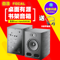 Jinlang Focal Alpha50 65 80 desktop professional active monitor fever speaker audio only