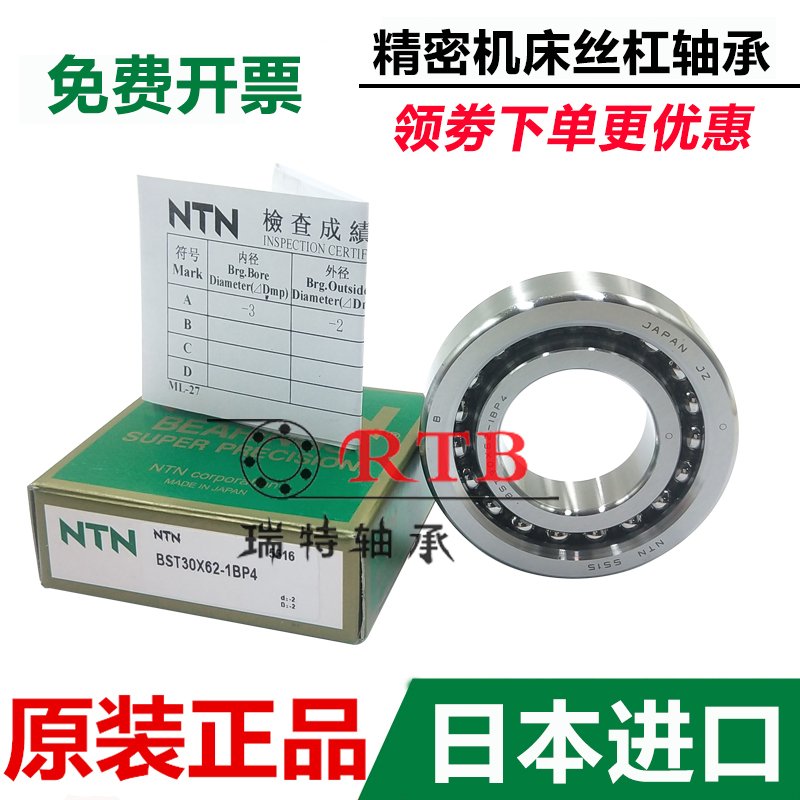 NTN imported lead screw paired bearings BST 17X47 20X47 20X47 30X62 -1B -1B DBP4 DBP4