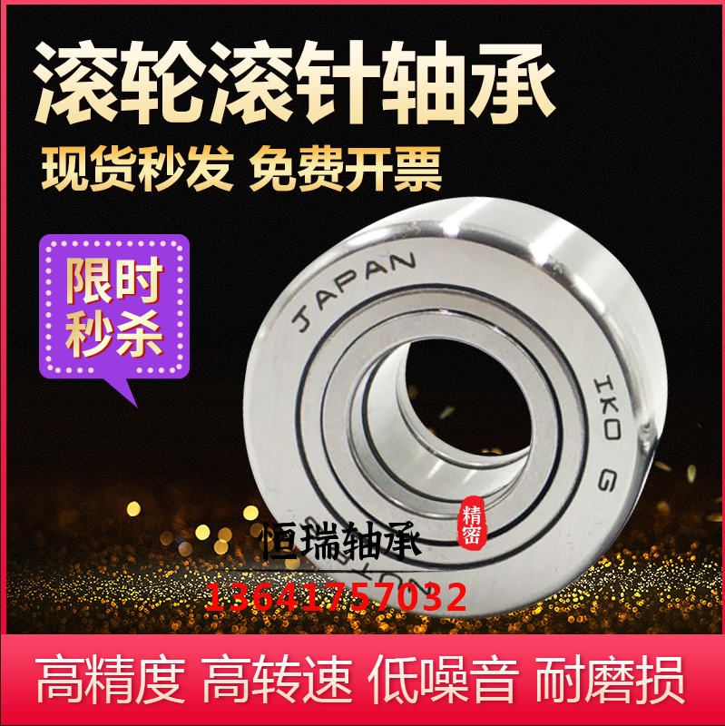 Japan imports IKO roller needle bearing NUTR 12 15 17 20 25 30 35 40 45 50 XA