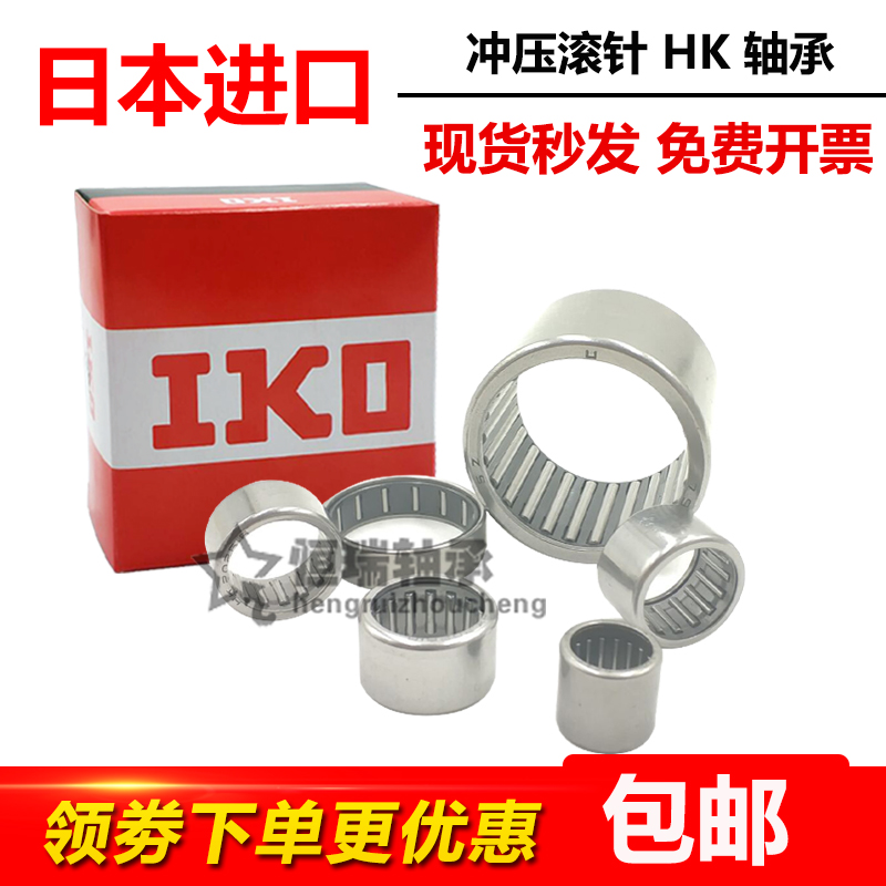 Imported IKO rolling pin HK121820 HK121820 HK121912 HK121912 HK121920 HK121920 Special bearings