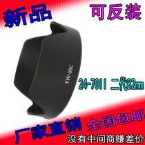 EW-88C is suitable for Canon Mask 24-70 2 8II 5D3 6D82mm 2470 II lens mask