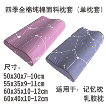 Thai latex pillow 60x40 memory pillow 60x35 pillowcase adult 55 * 35 children 50 * 30 Seasons pure cotton full cotton