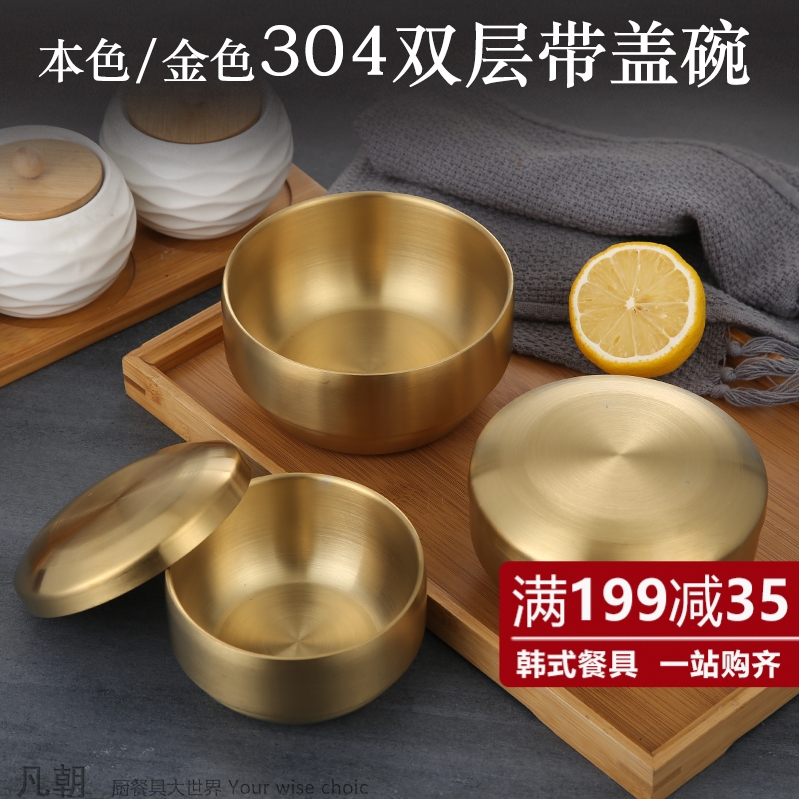 304 Korean-style stainless steel cutlery with a lid bowl soup bowl Home Double heat insulation Children Korean Meal Rice Golden Small Bowl