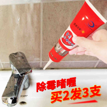 Mildew removal agent Wall Wall pool mold removal gel ceramic tile glass glue anti-mold washing machine tank cleaner